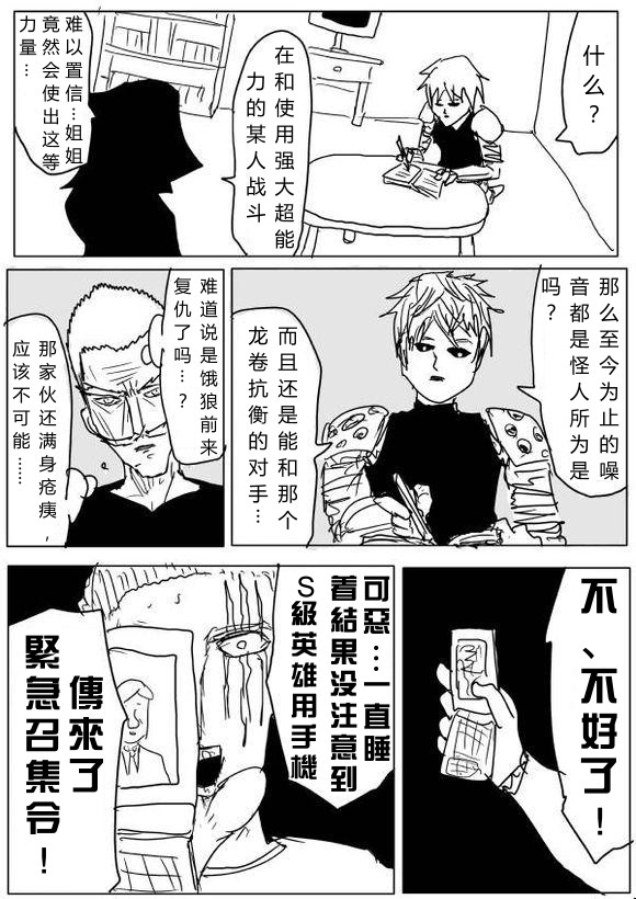 《一拳超人》漫画最新章节原作版62-63免费下拉式在线观看章节第【10】张图片