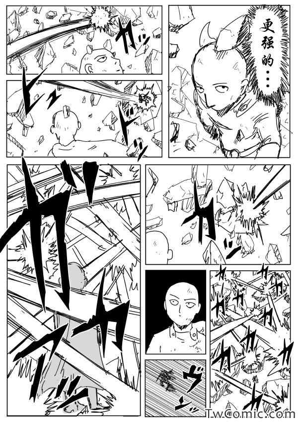 《一拳超人》漫画最新章节原作版91免费下拉式在线观看章节第【8】张图片