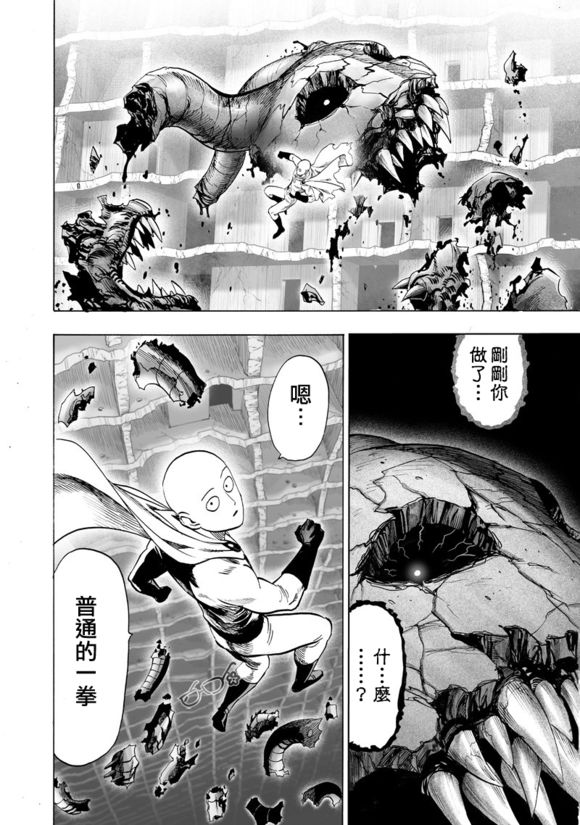 《一拳超人》漫画最新章节第150话 大蛇vs琦玉免费下拉式在线观看章节第【34】张图片