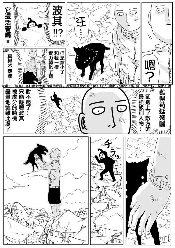 《一拳超人》漫画最新章节原作版95(5)免费下拉式在线观看章节第【1】张图片