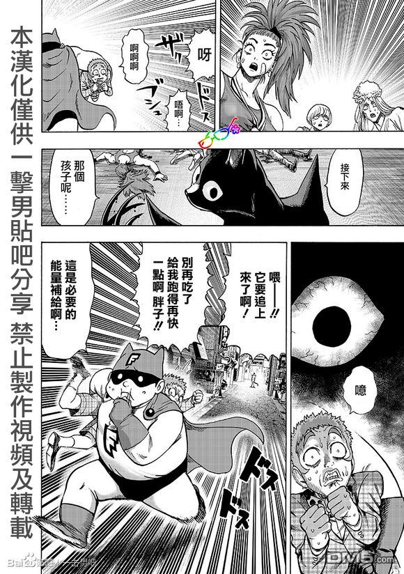 《一拳超人》漫画最新章节第158话 游戏免费下拉式在线观看章节第【22】张图片