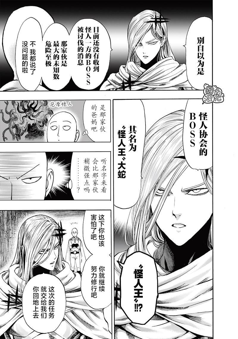 《一拳超人》漫画最新章节单行本25卷免费下拉式在线观看章节第【31】张图片