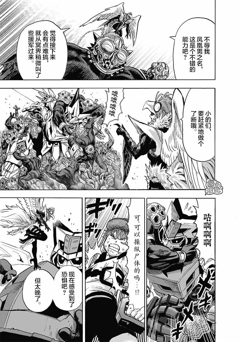 《一拳超人》漫画最新章节第22卷免费下拉式在线观看章节第【75】张图片