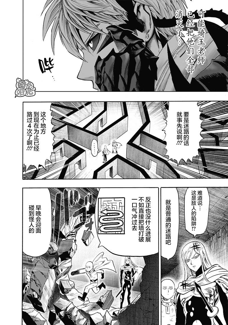 《一拳超人》漫画最新章节第164话免费下拉式在线观看章节第【11】张图片