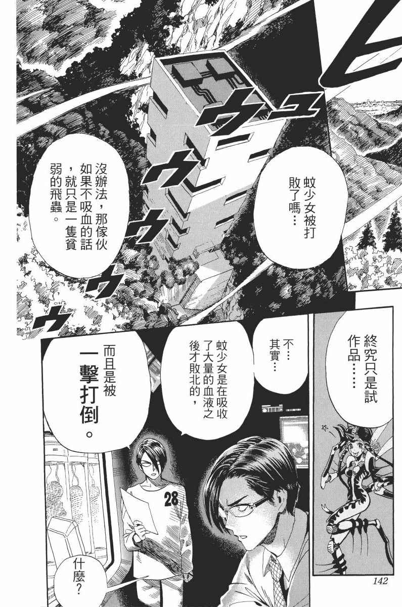 《一拳超人》漫画最新章节第1卷免费下拉式在线观看章节第【146】张图片