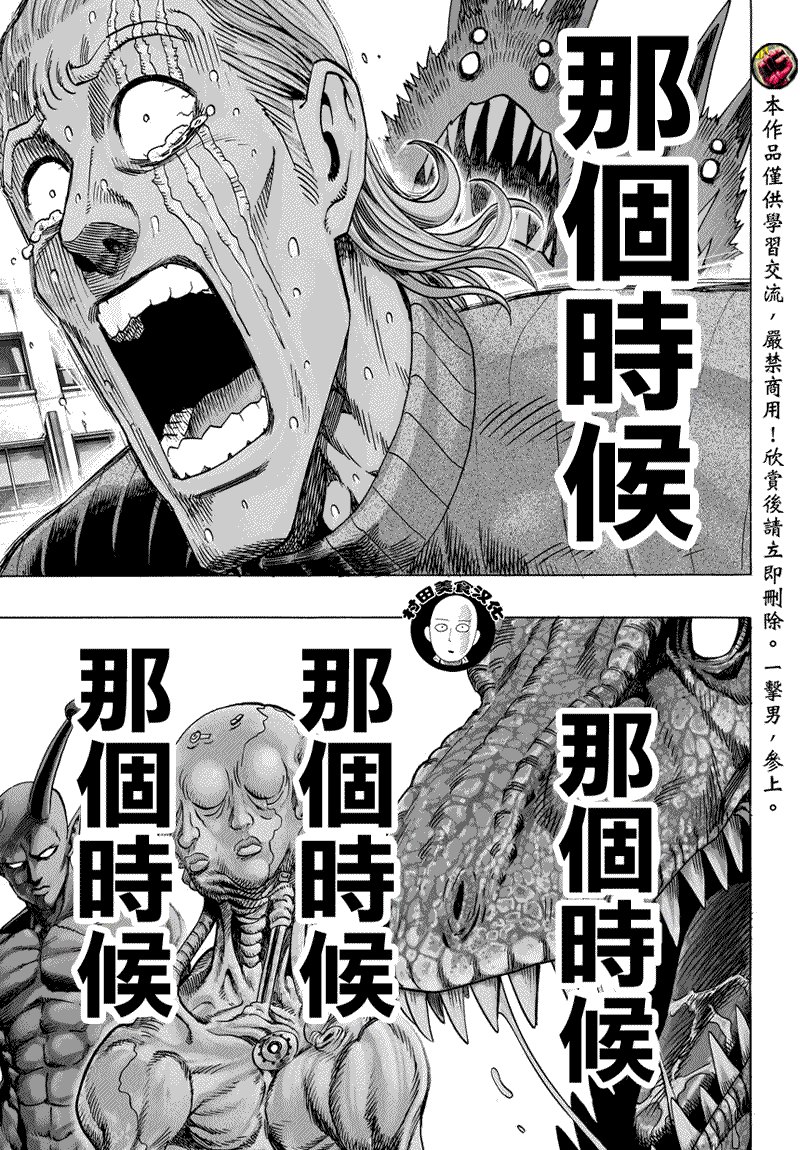 《一拳超人》漫画最新章节第54话 那个人免费下拉式在线观看章节第【3】张图片