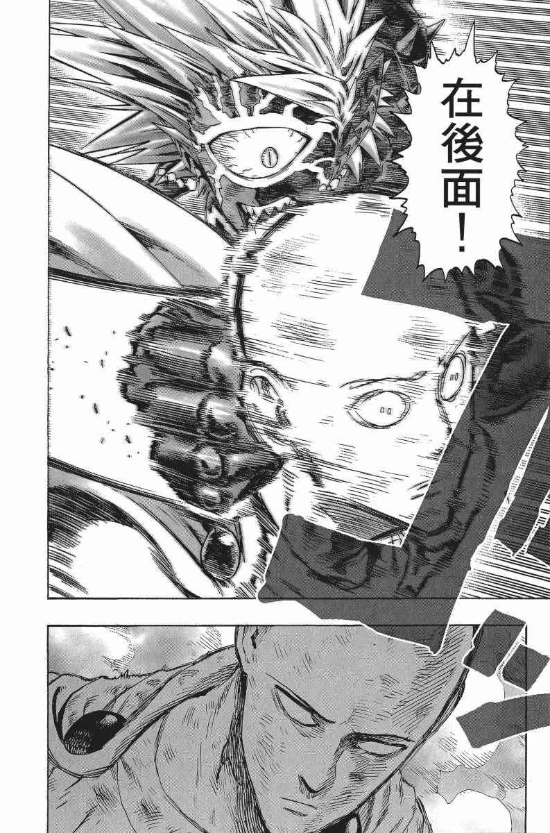 《一拳超人》漫画最新章节第7卷免费下拉式在线观看章节第【45】张图片