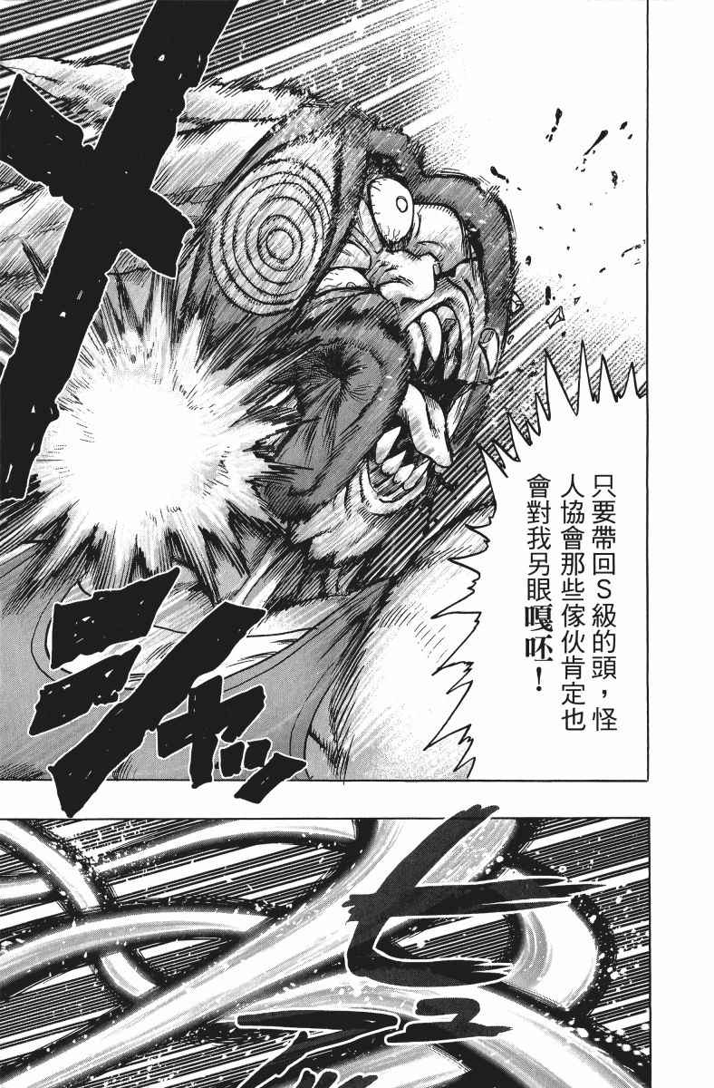 《一拳超人》漫画最新章节第11卷免费下拉式在线观看章节第【140】张图片