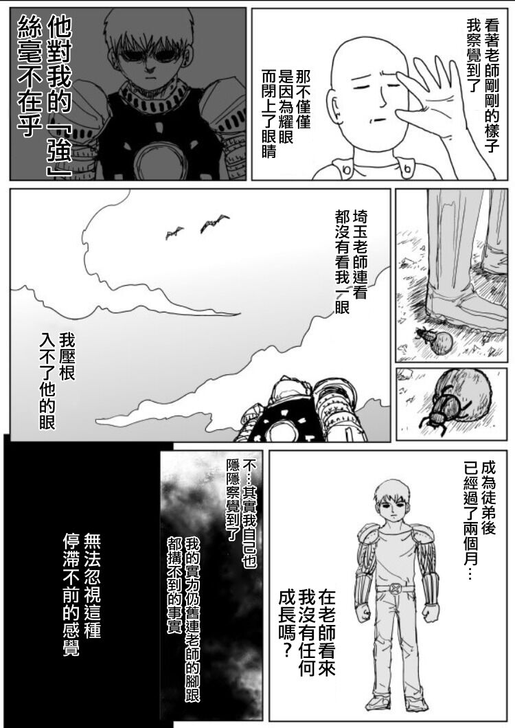 《一拳超人》漫画最新章节原作版108（7）免费下拉式在线观看章节第【1】张图片