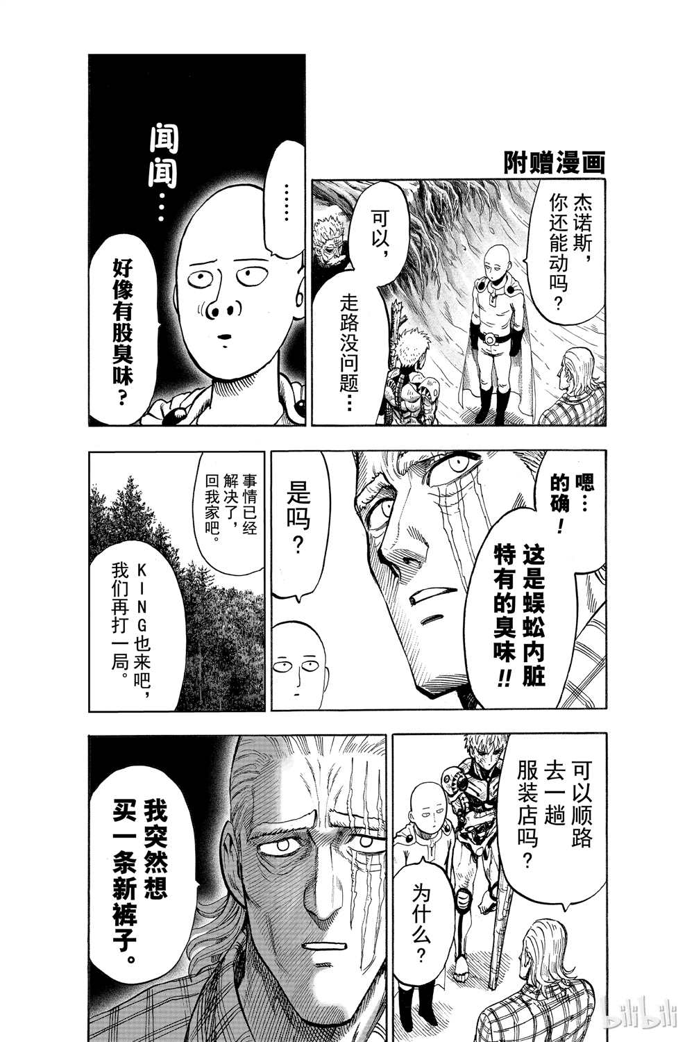 《一拳超人》漫画最新章节第17话免费下拉式在线观看章节第【117】张图片