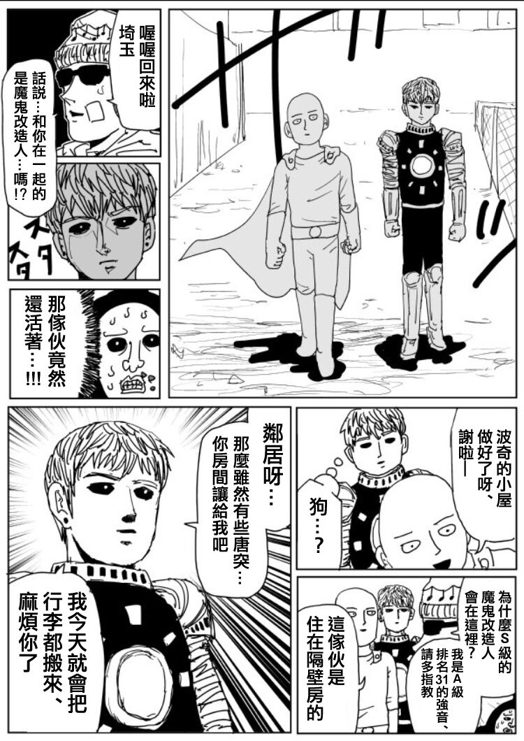 《一拳超人》漫画最新章节原作版109（1）免费下拉式在线观看章节第【2】张图片