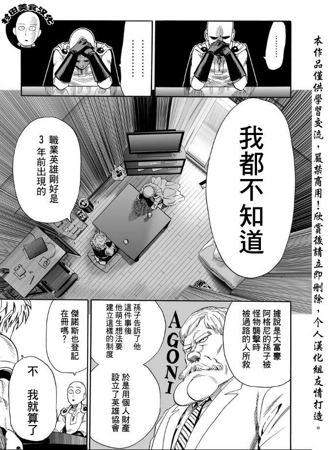 《一拳超人》漫画最新章节第15话 爱好和工作免费下拉式在线观看章节第【23】张图片