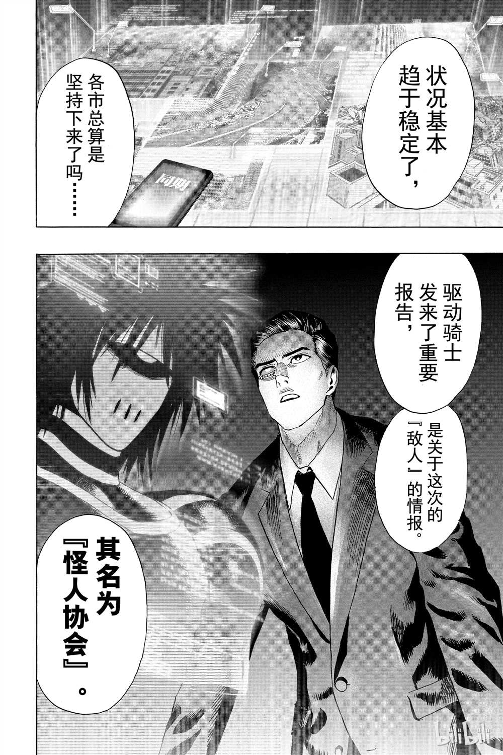 《一拳超人》漫画最新章节第15卷免费下拉式在线观看章节第【99】张图片