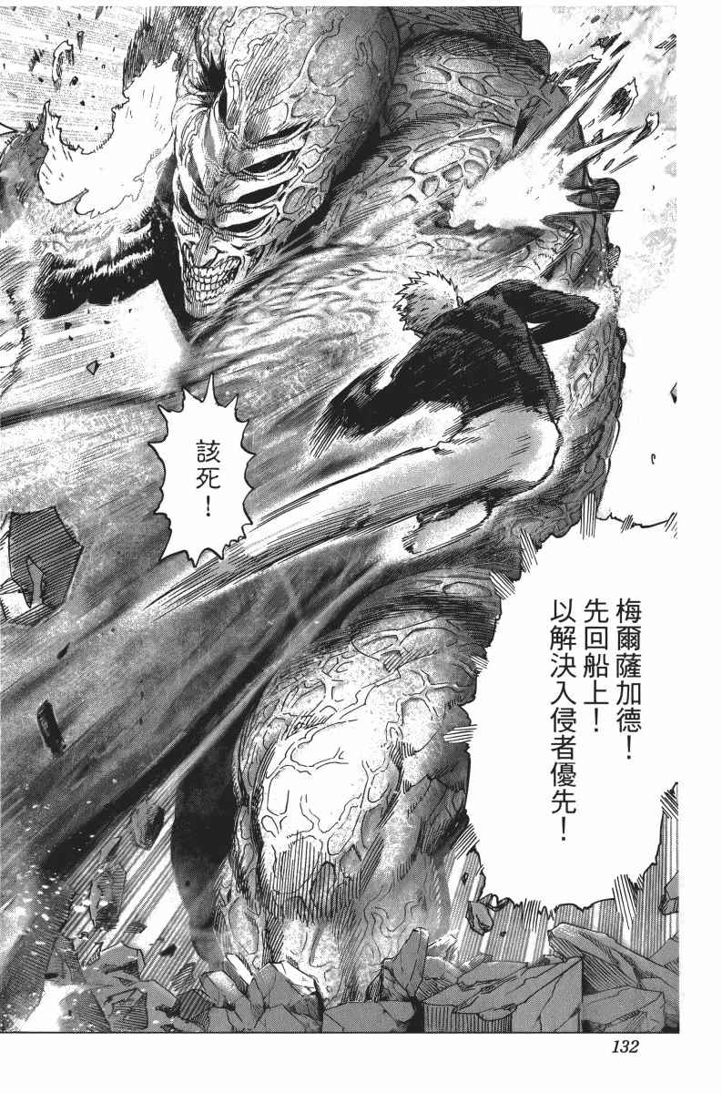 《一拳超人》漫画最新章节第6卷免费下拉式在线观看章节第【135】张图片