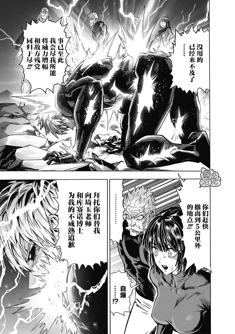 《一拳超人》漫画最新章节第186话 应有的态度免费下拉式在线观看章节第【5】张图片