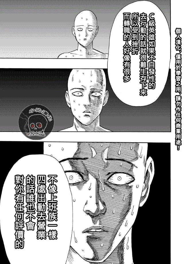 《一拳超人》漫画最新章节第18话 营业活动免费下拉式在线观看章节第【9】张图片