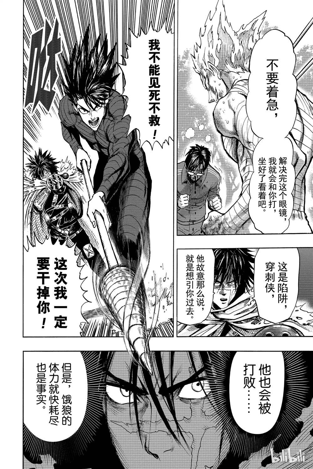 《一拳超人》漫画最新章节第16卷免费下拉式在线观看章节第【90】张图片