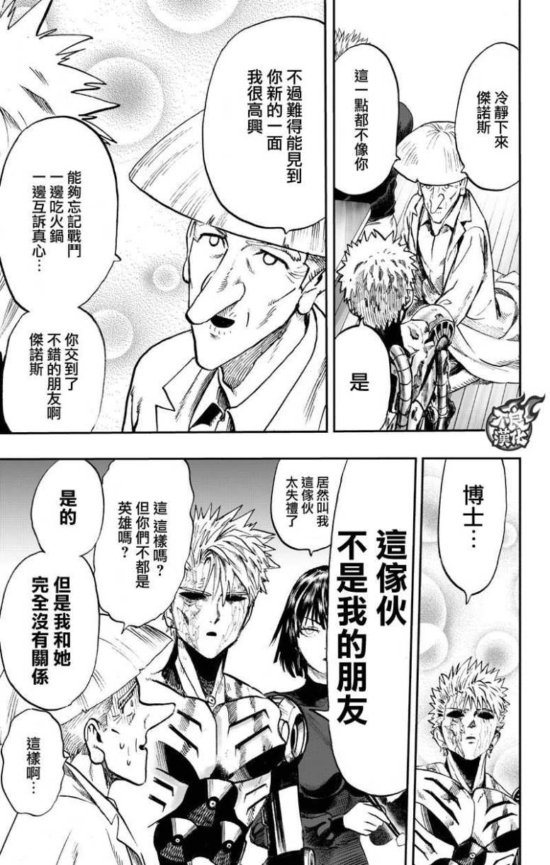 《一拳超人》漫画最新章节第130话 锅免费下拉式在线观看章节第【96】张图片