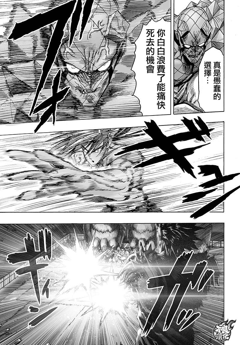 《一拳超人》漫画最新章节第111话免费下拉式在线观看章节第【20】张图片