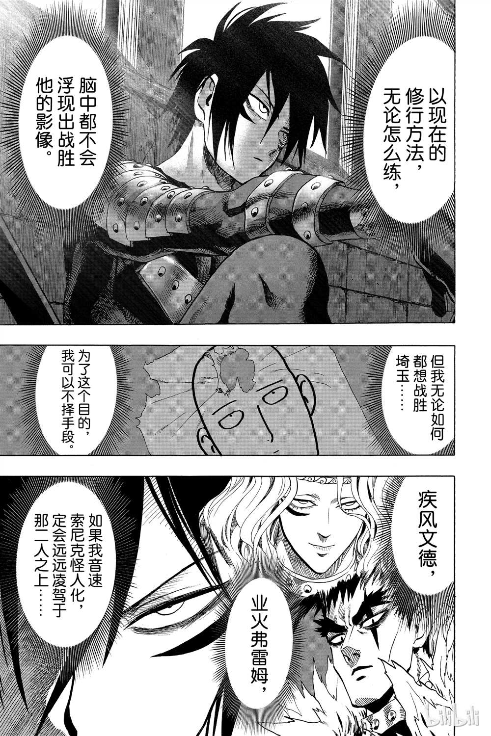 《一拳超人》漫画最新章节第15卷免费下拉式在线观看章节第【78】张图片