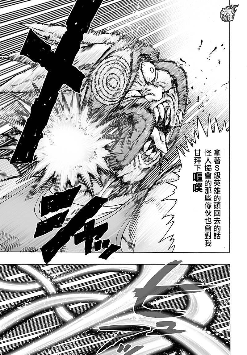 《一拳超人》漫画最新章节第90话免费下拉式在线观看章节第【23】张图片