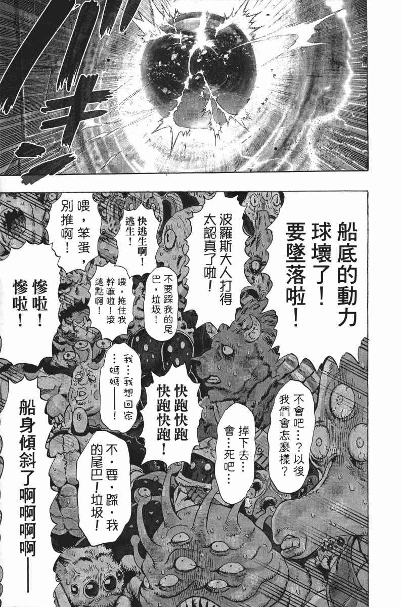 《一拳超人》漫画最新章节第7卷免费下拉式在线观看章节第【108】张图片