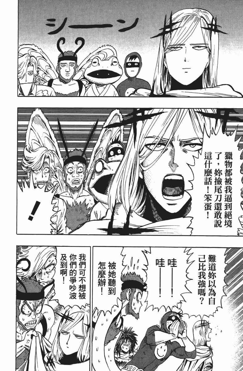 《一拳超人》漫画最新章节第13卷免费下拉式在线观看章节第【49】张图片