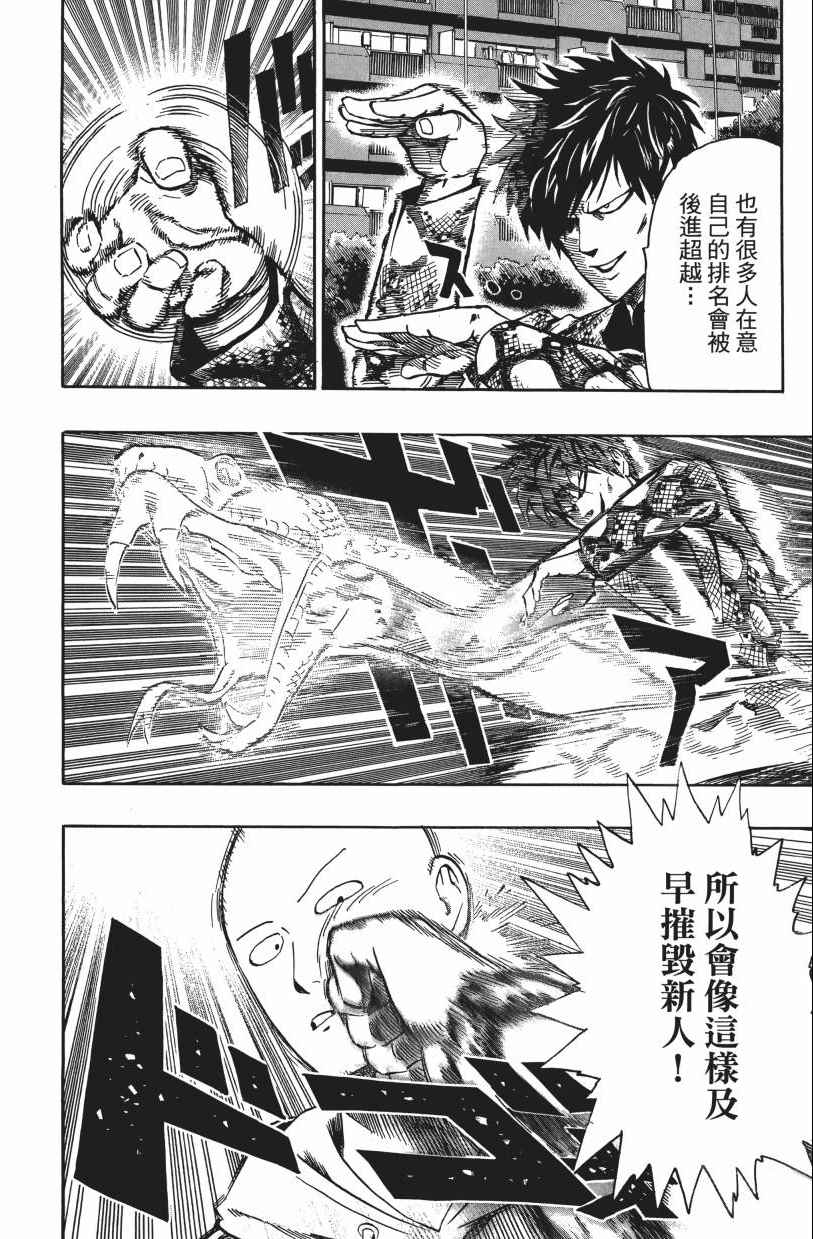 《一拳超人》漫画最新章节第3卷免费下拉式在线观看章节第【32】张图片