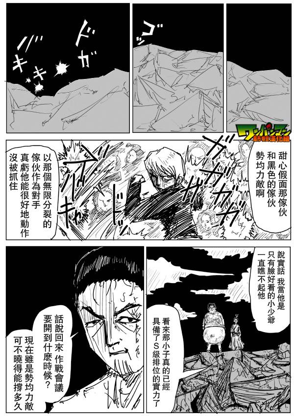 《一拳超人》漫画最新章节原作版78免费下拉式在线观看章节第【5】张图片