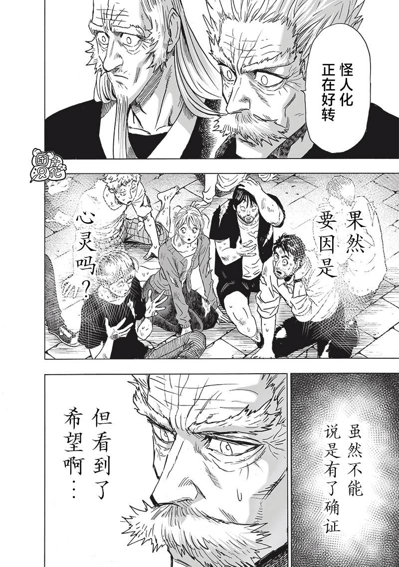 《一拳超人》漫画最新章节第155话 重置版免费下拉式在线观看章节第【15】张图片