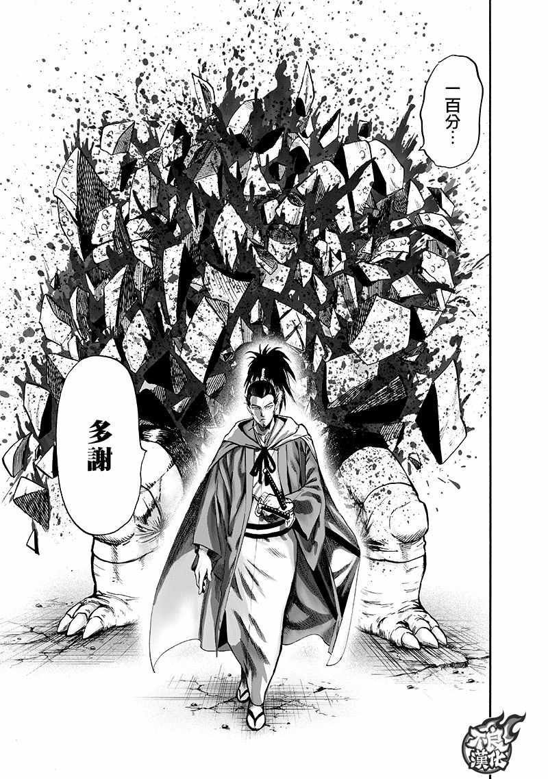 《一拳超人》漫画最新章节第135话 原来如此免费下拉式在线观看章节第【120】张图片