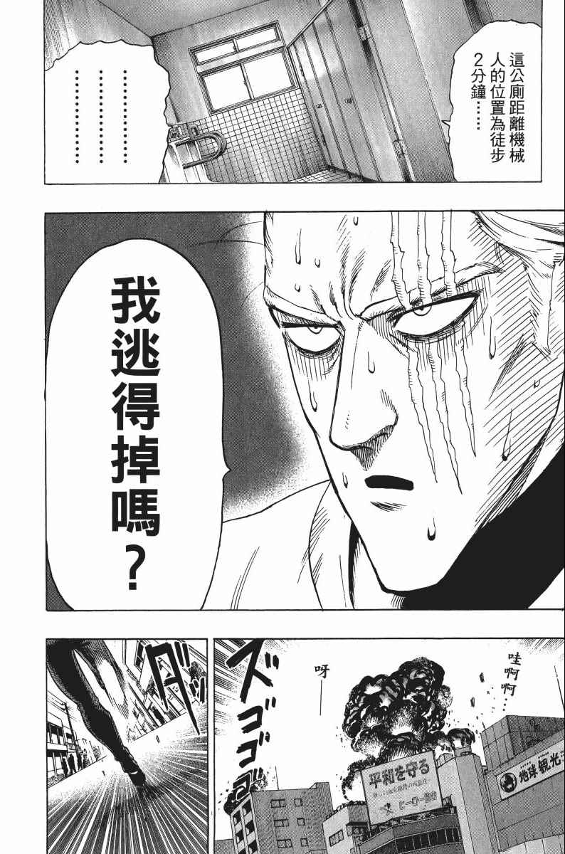 《一拳超人》漫画最新章节第8卷免费下拉式在线观看章节第【43】张图片