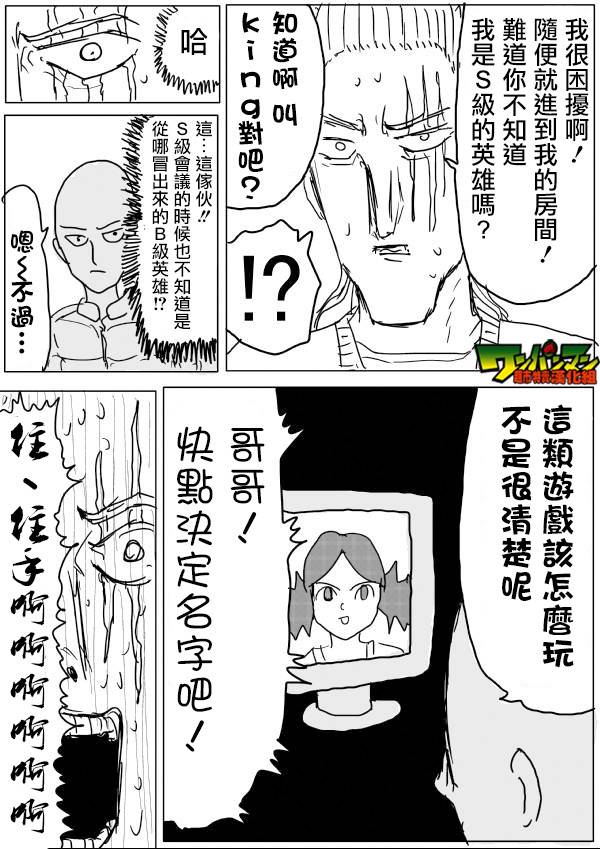 《一拳超人》漫画最新章节原作版43免费下拉式在线观看章节第【9】张图片