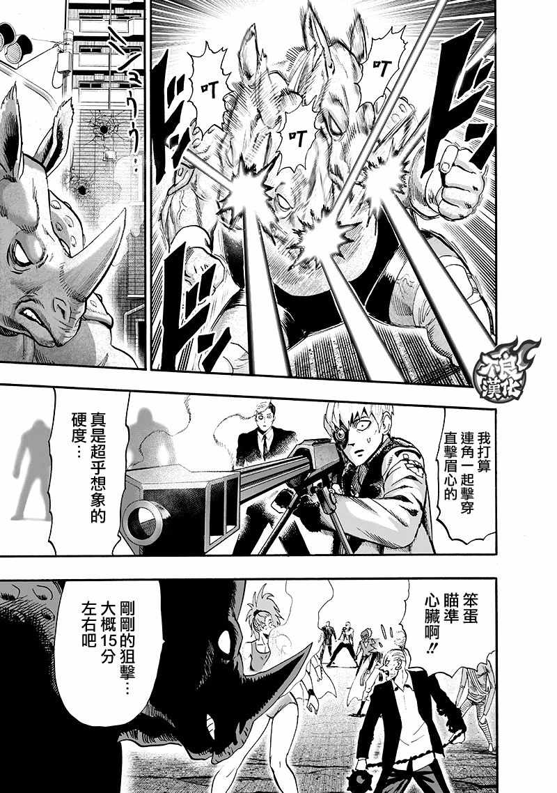 《一拳超人》漫画最新章节第135话 原来如此免费下拉式在线观看章节第【102】张图片