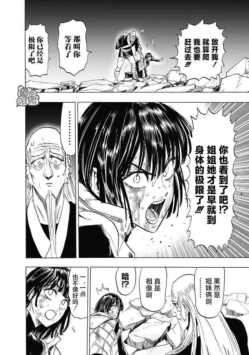 《一拳超人》漫画最新章节第190话 拔刀相向免费下拉式在线观看章节第【2】张图片