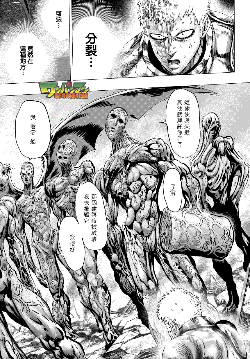 《一拳超人》漫画最新章节第41话免费下拉式在线观看章节第【1】张图片