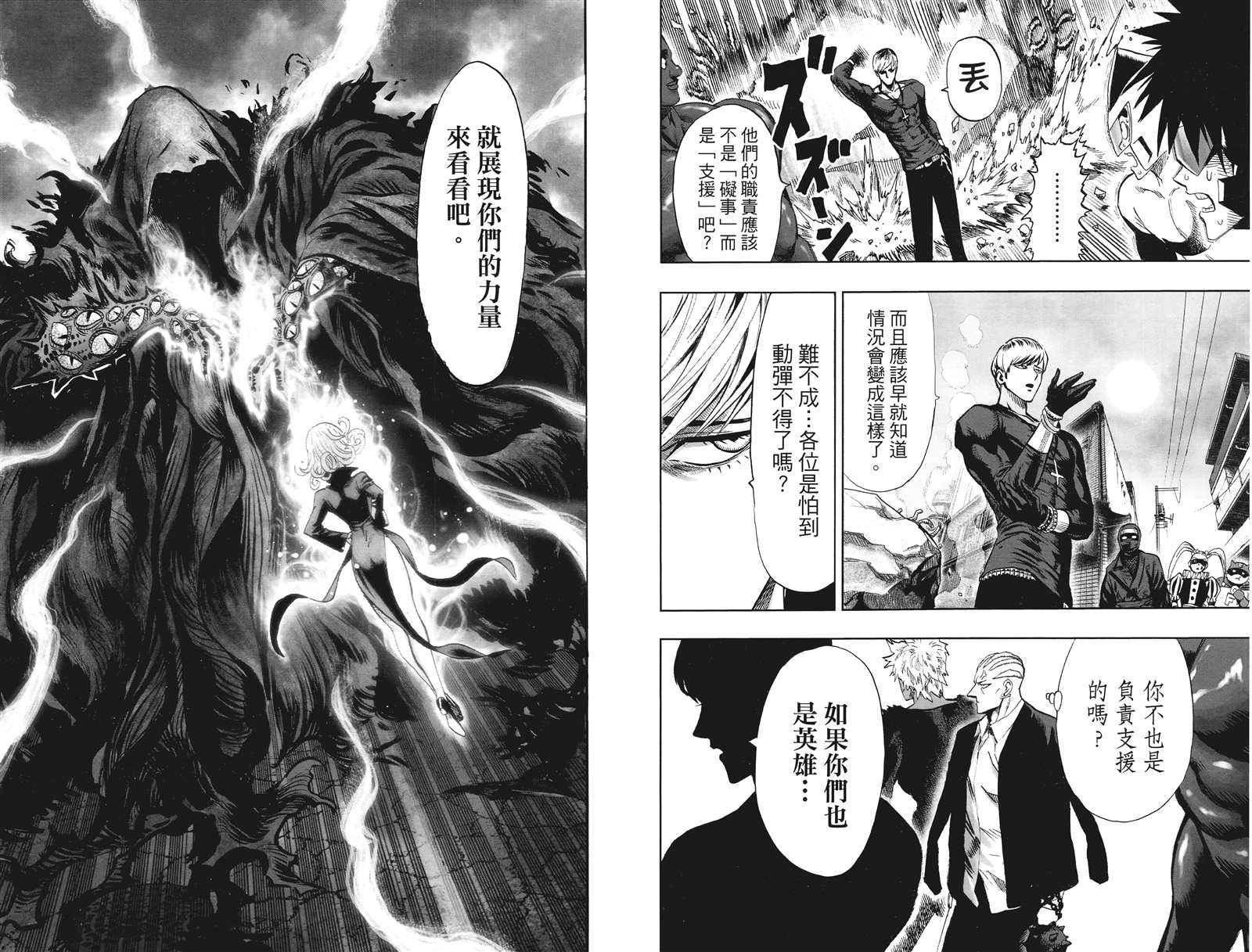 《一拳超人》漫画最新章节第20卷免费下拉式在线观看章节第【59】张图片