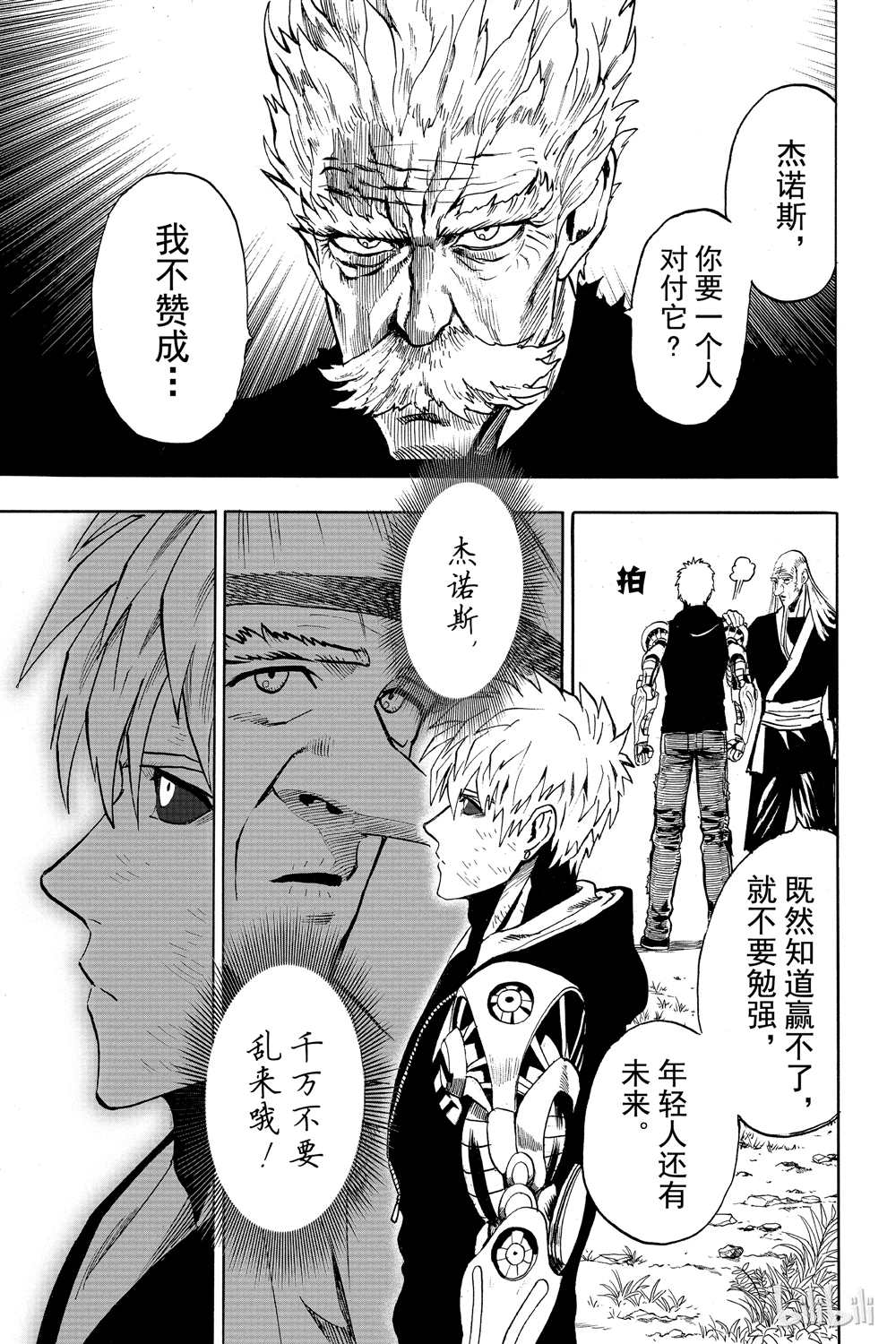 《一拳超人》漫画最新章节第17话免费下拉式在线观看章节第【65】张图片