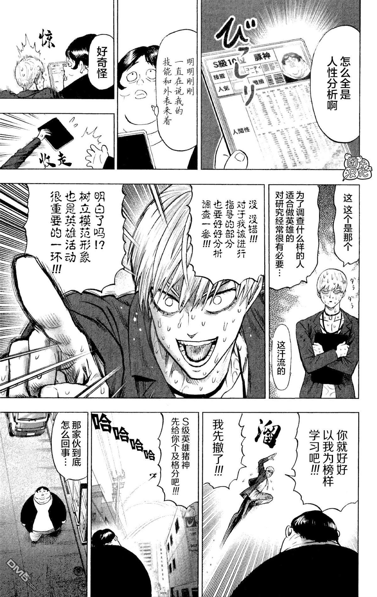 《一拳超人》漫画最新章节第23卷番外免费下拉式在线观看章节第【3】张图片