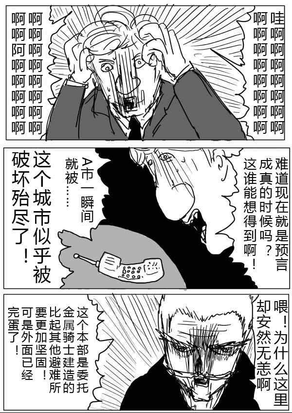 《一拳超人》漫画最新章节原作版34-35免费下拉式在线观看章节第【11】张图片