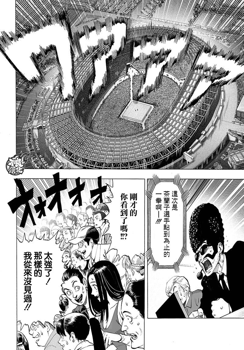 《一拳超人》漫画最新章节第109话 所谓武术…！！免费下拉式在线观看章节第【2】张图片