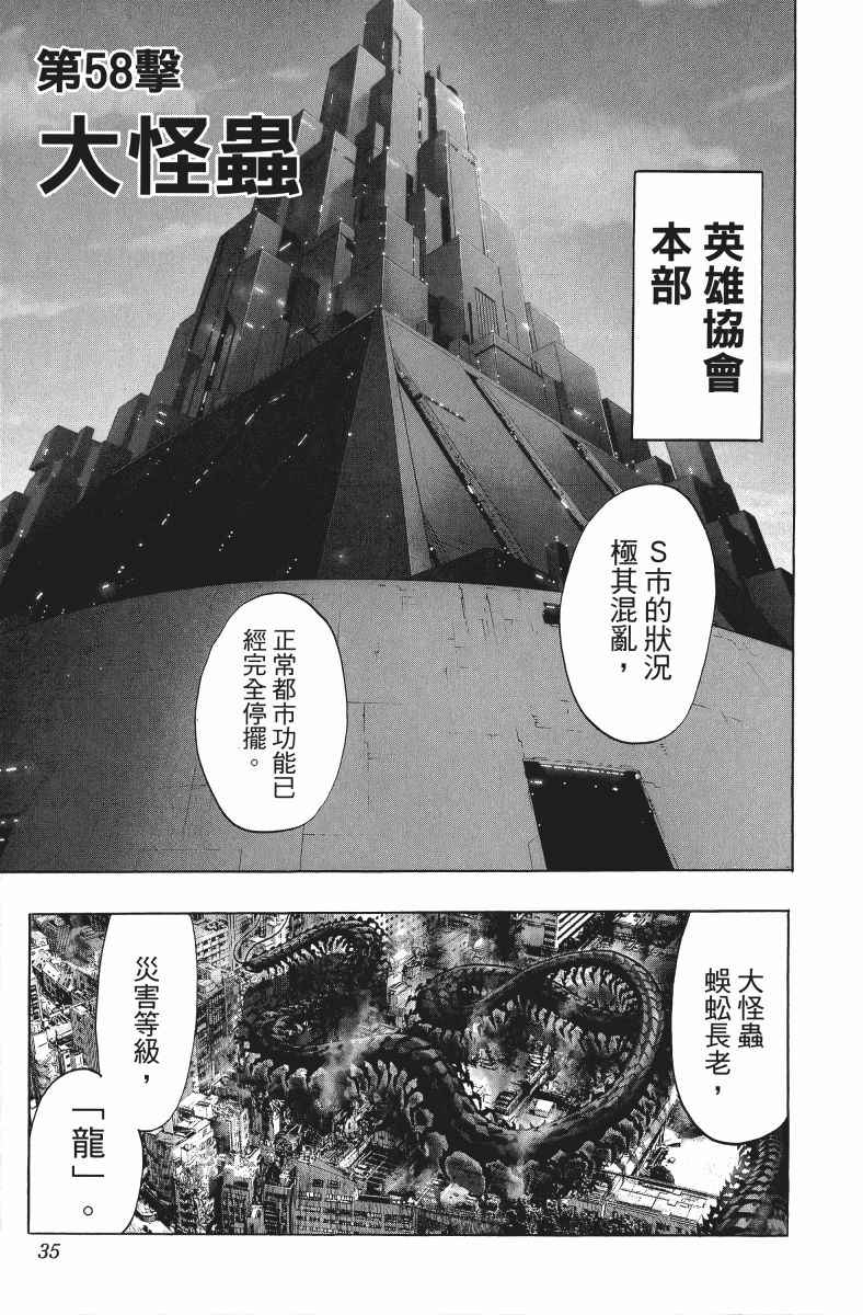 《一拳超人》漫画最新章节第11卷免费下拉式在线观看章节第【38】张图片