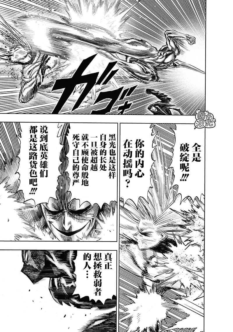 《一拳超人》漫画最新章节第201话 神罚免费下拉式在线观看章节第【9】张图片