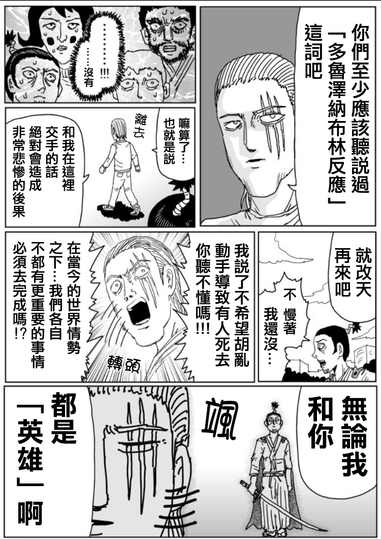 《一拳超人》漫画最新章节原作版109（5）免费下拉式在线观看章节第【4】张图片