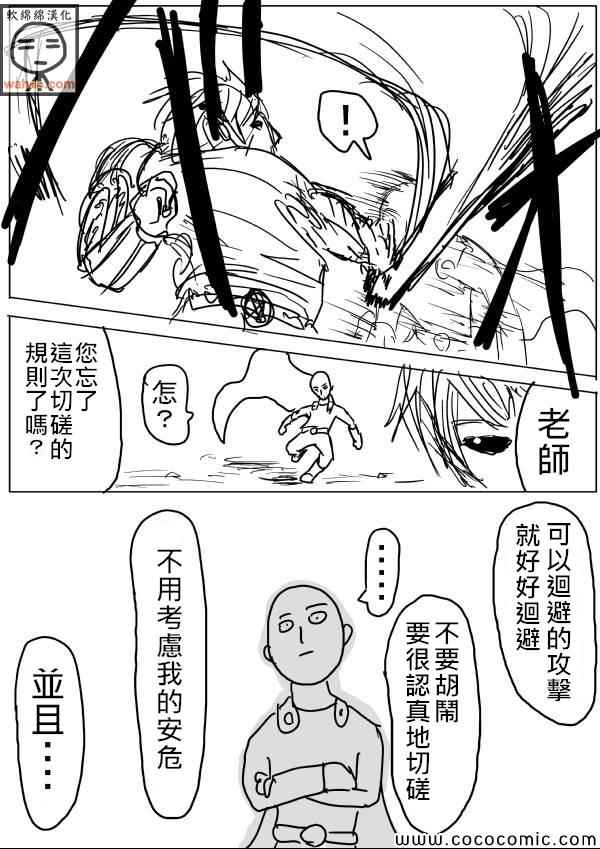 《一拳超人》漫画最新章节原作版17免费下拉式在线观看章节第【10】张图片