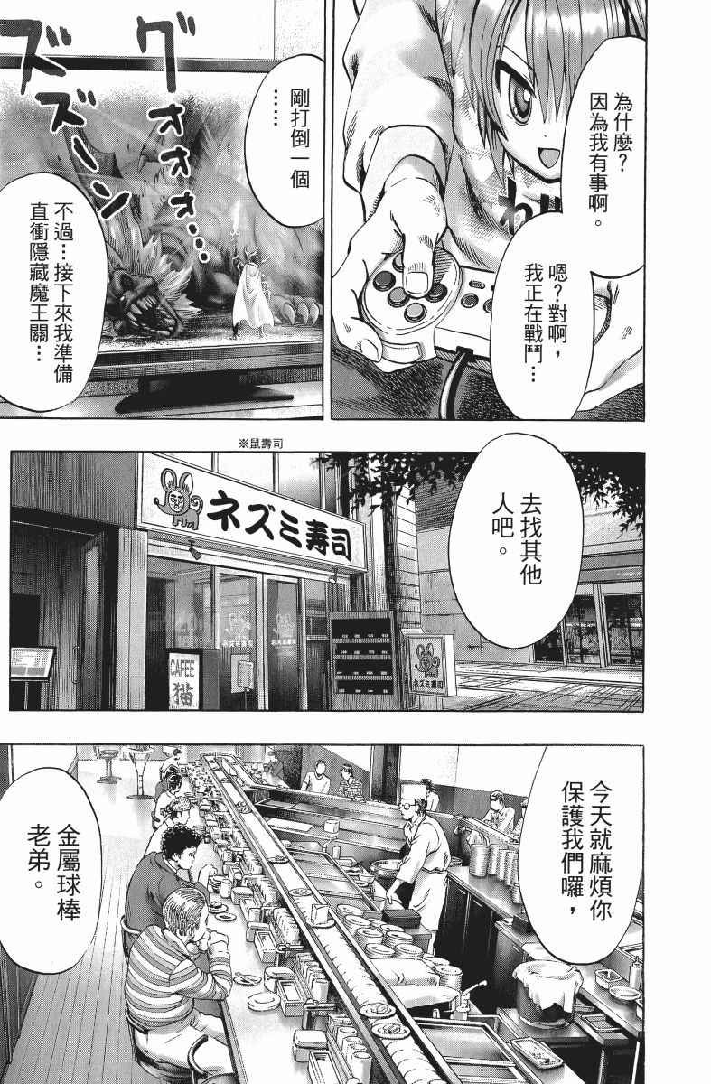 《一拳超人》漫画最新章节第10卷免费下拉式在线观看章节第【82】张图片