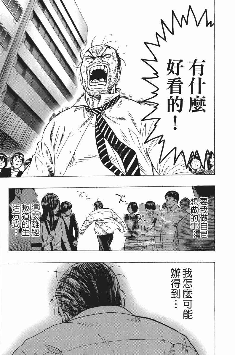 《一拳超人》漫画最新章节第6卷免费下拉式在线观看章节第【208】张图片