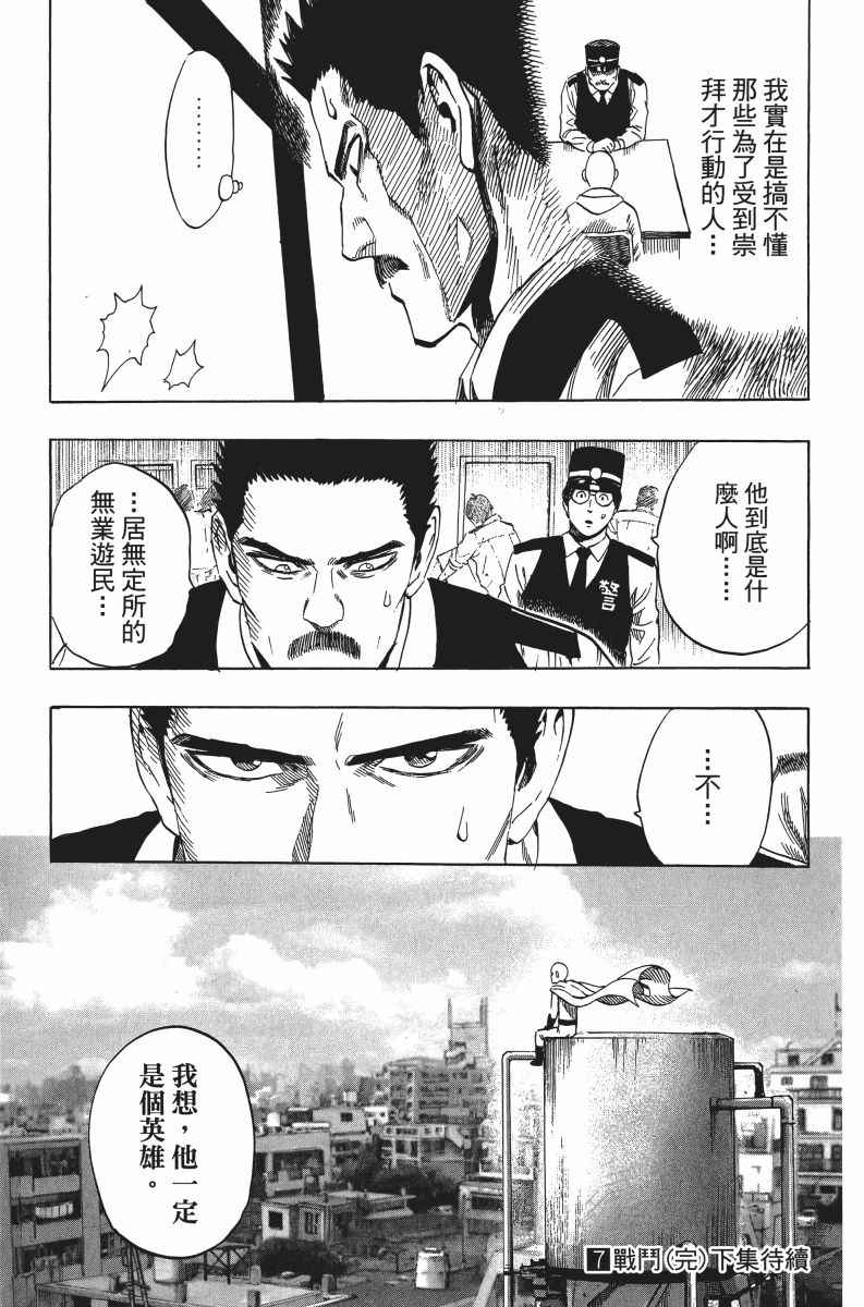 《一拳超人》漫画最新章节第7卷免费下拉式在线观看章节第【204】张图片