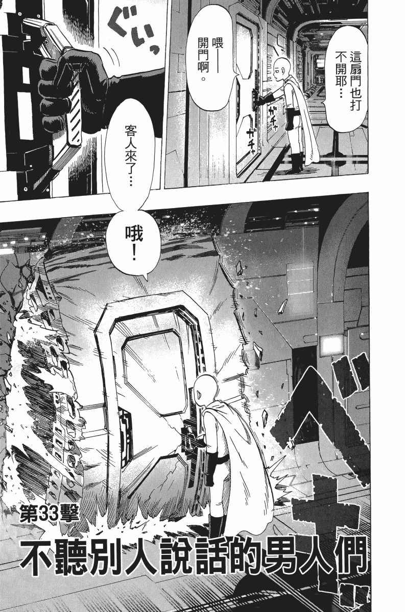 《一拳超人》漫画最新章节第6卷免费下拉式在线观看章节第【130】张图片