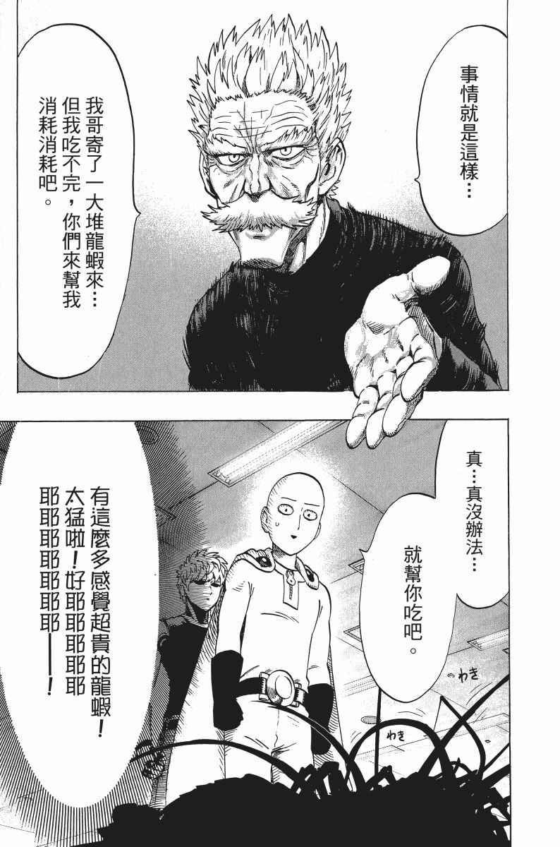 《一拳超人》漫画最新章节第8卷免费下拉式在线观看章节第【174】张图片